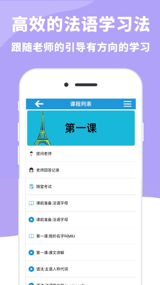 #3. AAA法语-在线视频学习基础法语语法 (iOS) Podle: SHUXIAN FENG