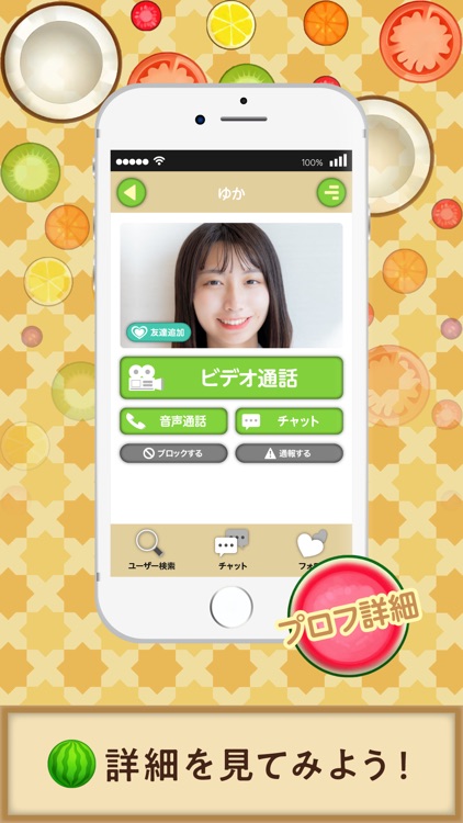 スイカビデオ-ビデオ通話でpieceな会話！ screenshot-4