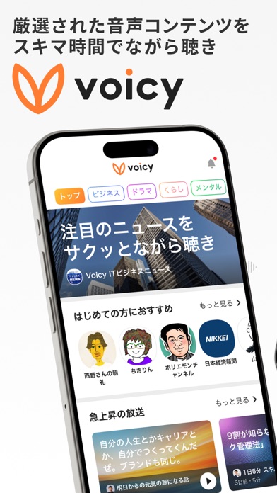 Voicy - ボイスドラマやトークが聴ける音声アプリのおすすめ画像1