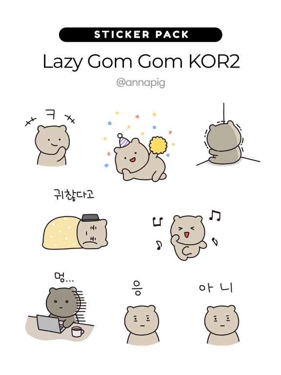 Screenshot #4 pour Lazy Gom Gom KOR2