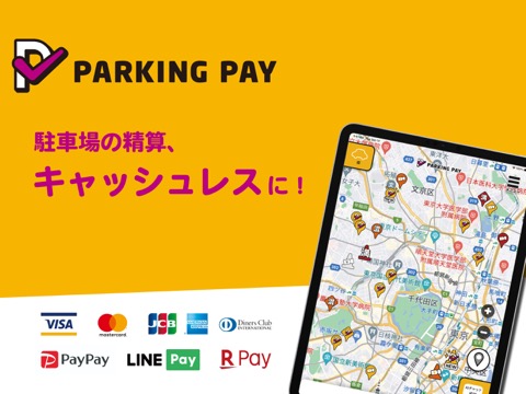 駐車場キャッシュレス決済アプリ PARKING PAYのおすすめ画像1