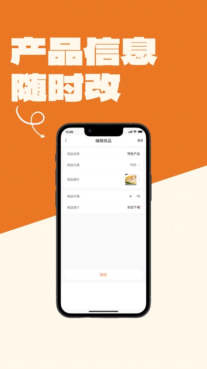 及食饱商家端