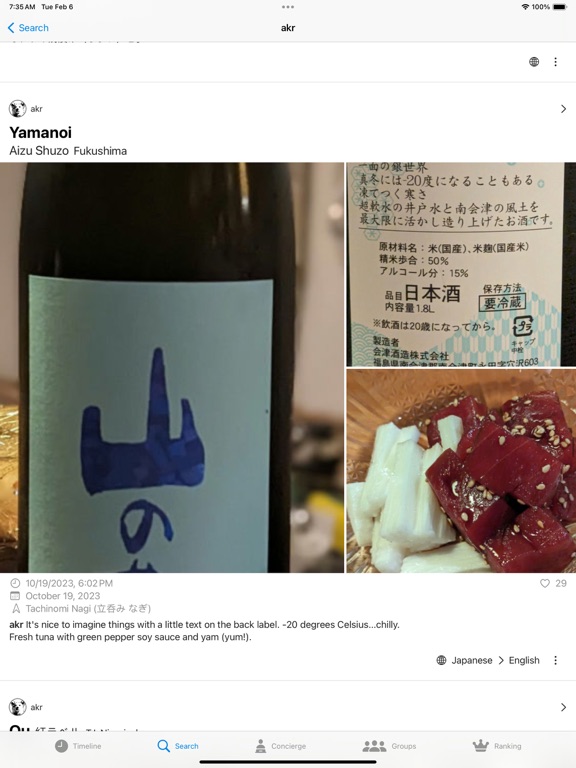 Screenshot #4 pour Sakenowa