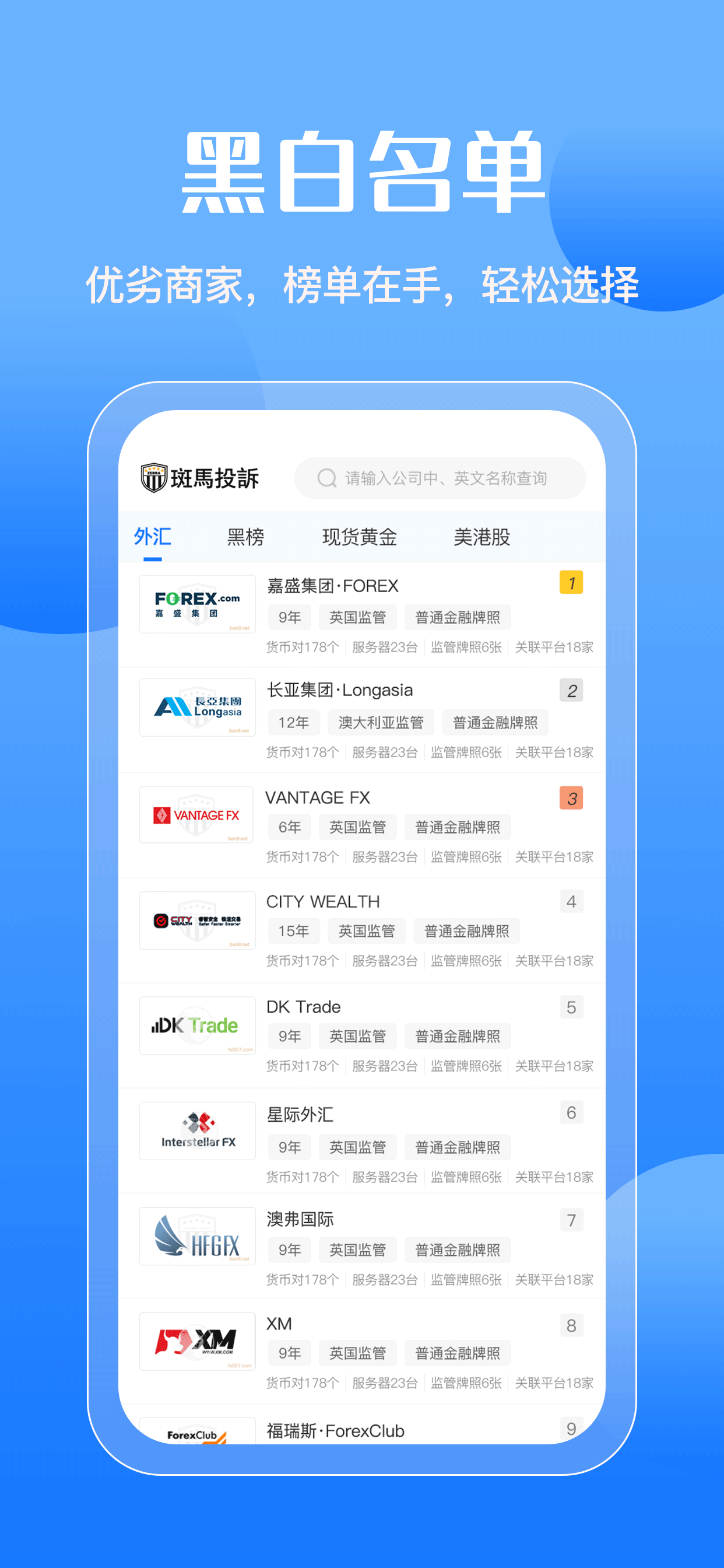 斑马投诉
