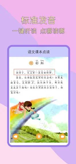 Game screenshot 一年级语文下册-小学语文一年级下册点读机 apk