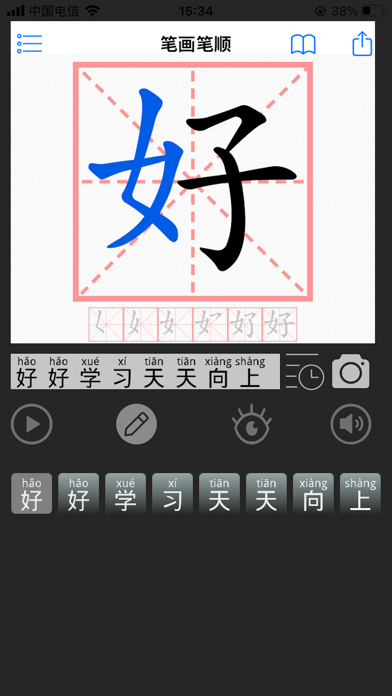 WriteChinese - learn to writeのおすすめ画像5