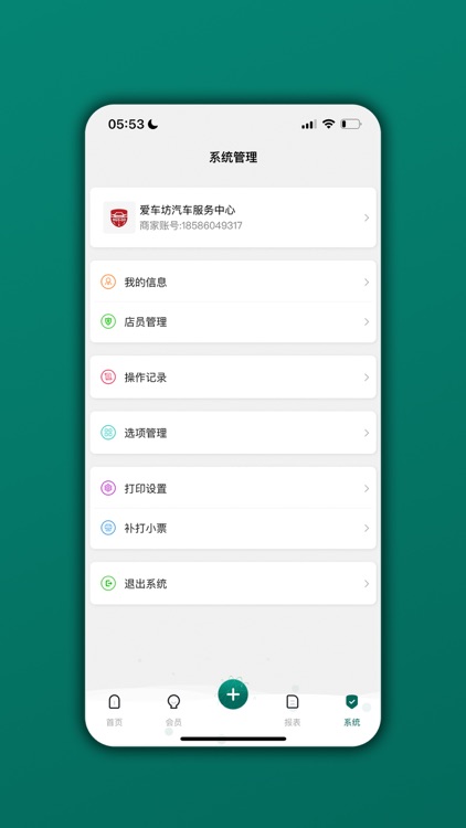 会员管理家 - 店铺会员管理专家 screenshot-8