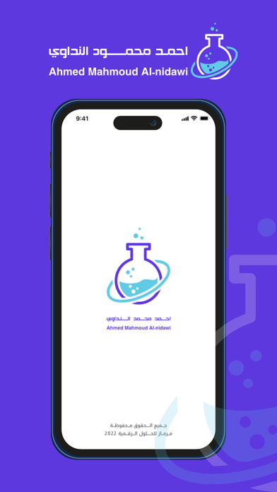 احمد النداوي Screenshot