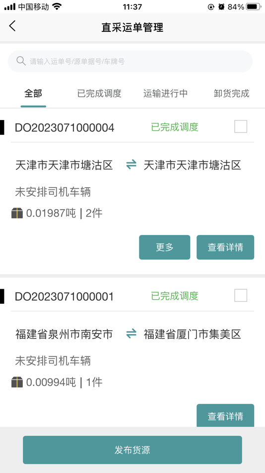 #3. 掌上丰行 (iOS) 来自: 天津丰行科技有限公司