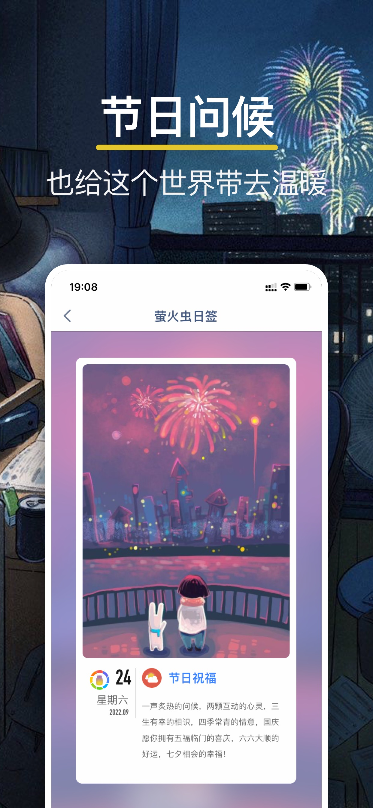 萤火虫-桌面句子格言小组件 温暖你的句子