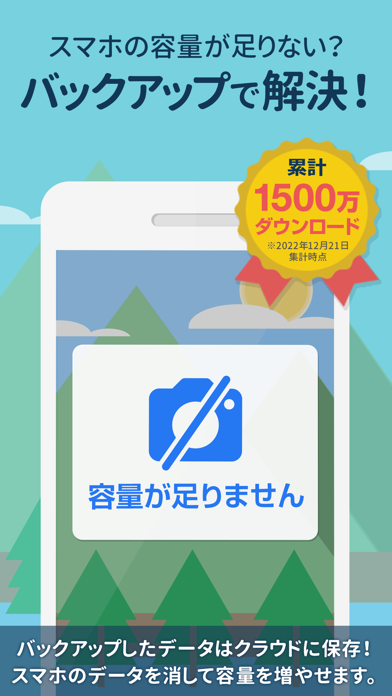 Yahoo!かんたんバックアップのおすすめ画像1