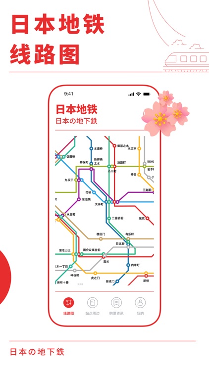 日本地铁通-交通换乘路线图