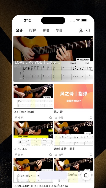 全民吉他-社交式吉他教学平台