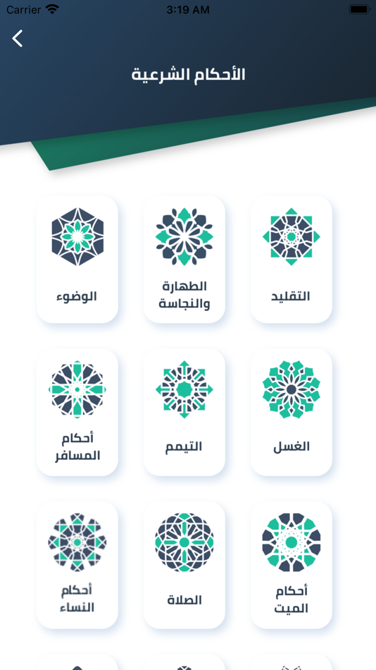 #2. الأسئلة الدينية (iOS) 由: Khodor Fakih