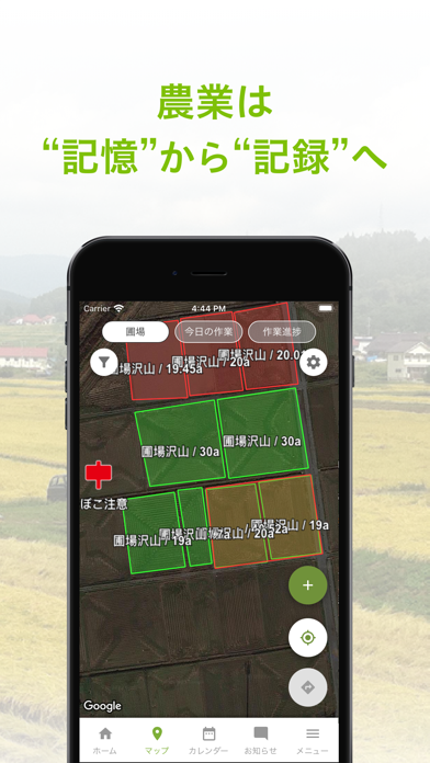 アグリノート：営農情報を記録・管理・共有する農業日誌アプリのおすすめ画像1