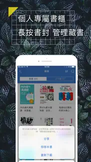 琅琅書店（原：讀書吧） iphone screenshot 3
