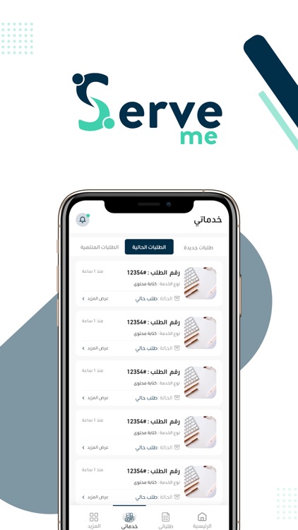 سيرڤ مي | Serve Me