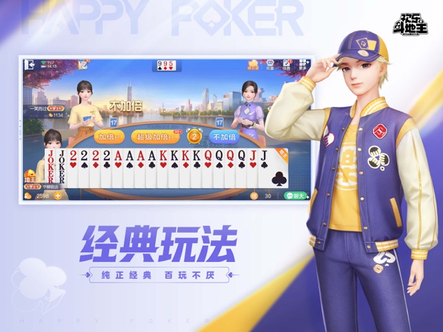 ‎欢乐斗地主-新增掼蛋玩法