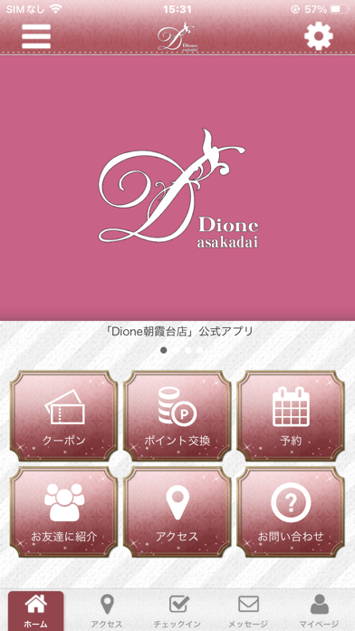 Dione朝霞台店 Screenshot