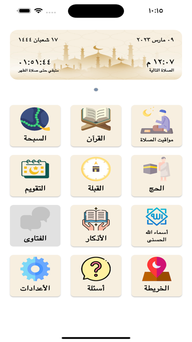 Amal Al-Muslim Screenshot