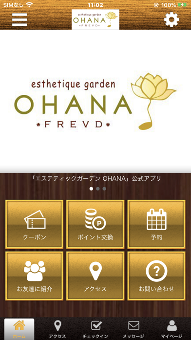 エステティックガーデン　OHANA Screenshot
