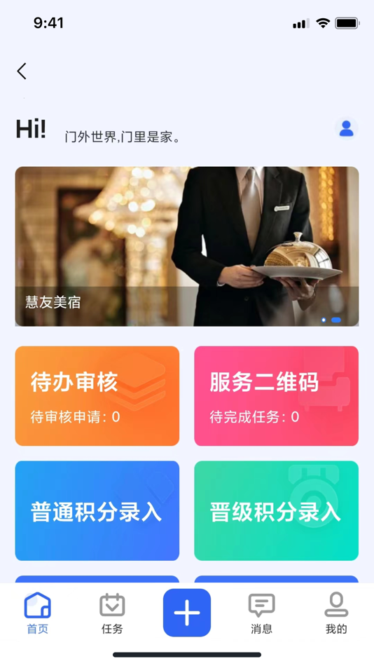 #1. 慧友人 (iOS) 由: 湖南慧友美宿酒店集团有限公司