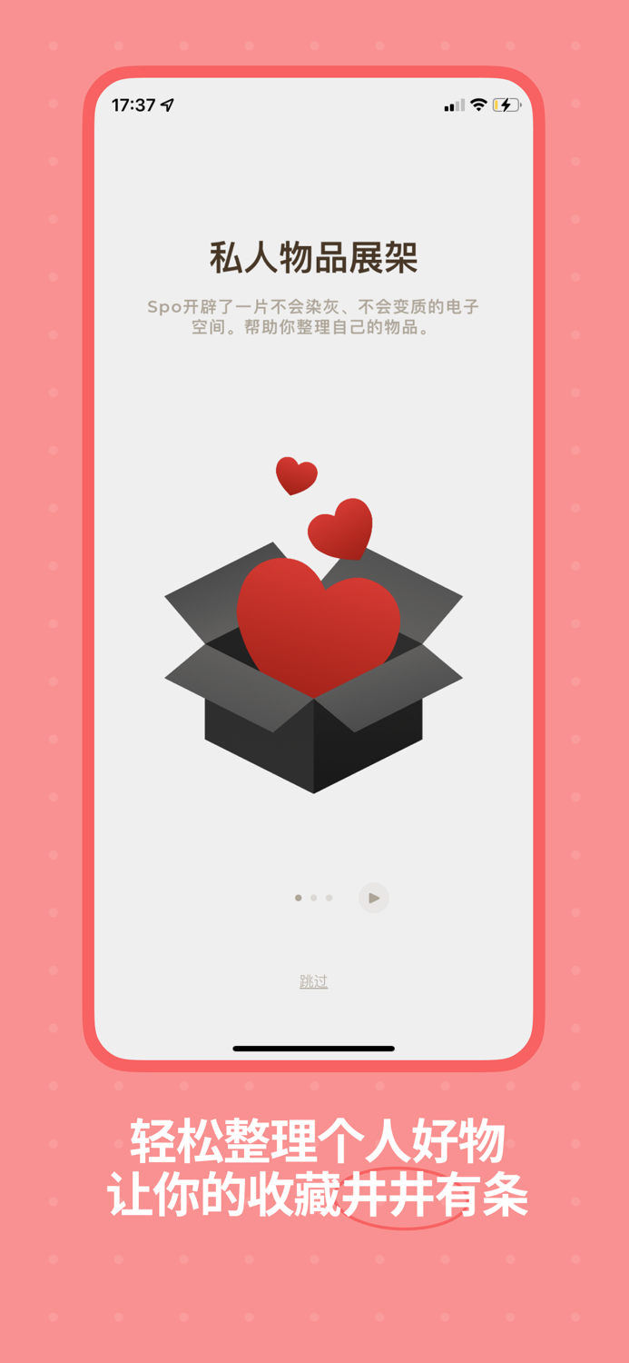 Spo储物间 - 个人藏品展柜