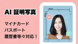 Game screenshot AI 証明写真 - 美肌アプリ mod apk
