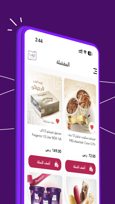 كواليتي آيس كريم Screenshot