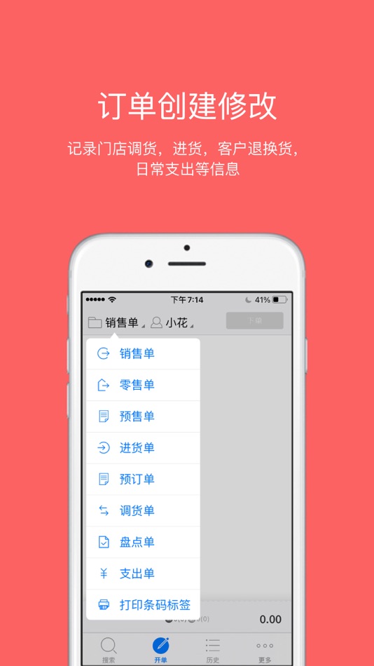 #4. 多客销售－适合服装档口的移动开单工具 (iOS) By: 杭州滚马网络有限公司