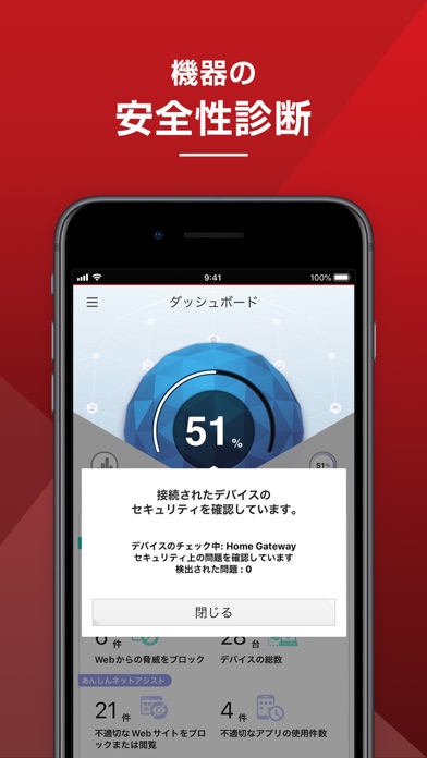 ホームネットワークセキュリティのおすすめ画像6