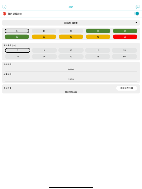 中央氣象署Q-劇烈天氣監測系統QPESUMSのおすすめ画像4