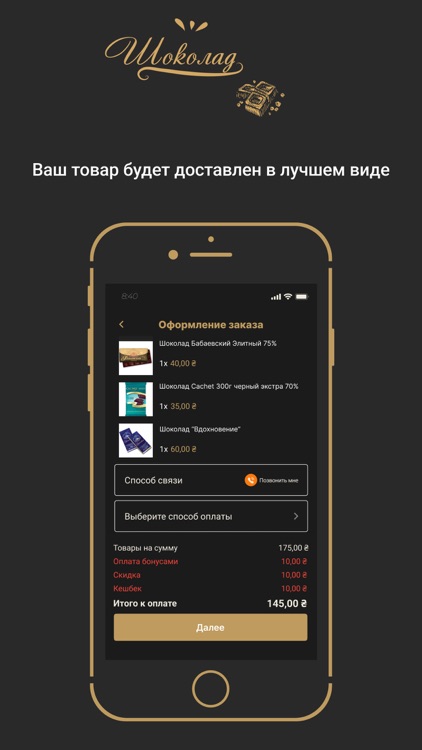 Шоколад! screenshot-4