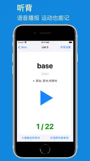 简道记单词 iphone screenshot 4