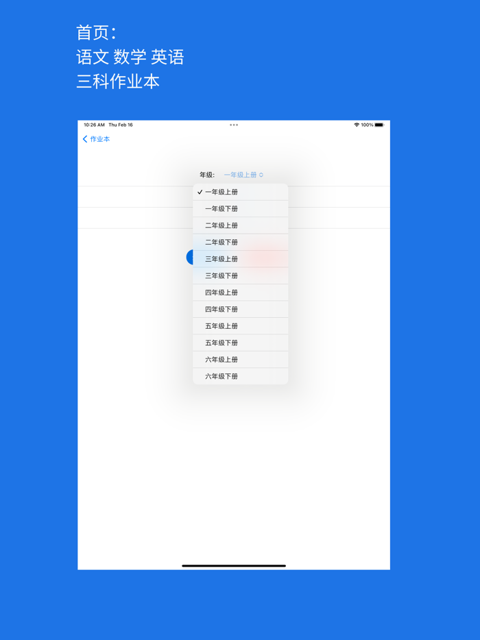 小学生作业本-语文 英语 数学 纸质作业 作业本 生成器