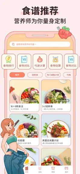 Game screenshot 番茄闪轻-轻断食减肥食谱计划定制 mod apk