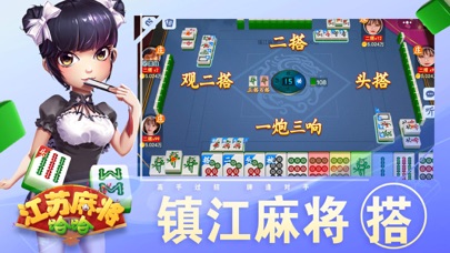 哈哈江苏麻将 Screenshot