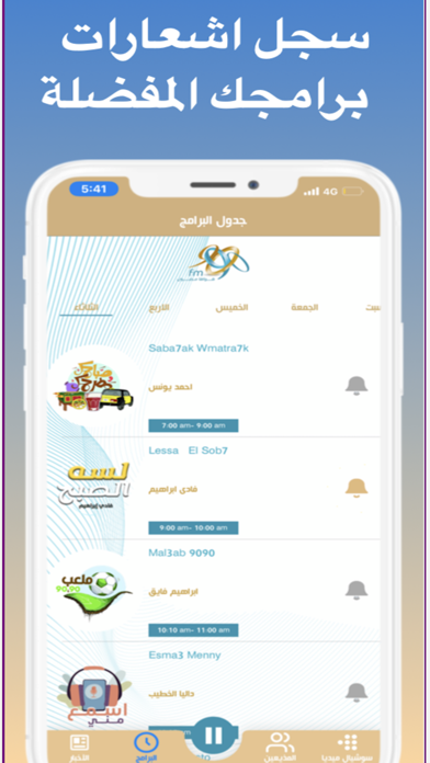 الراديو 9090 Screenshot