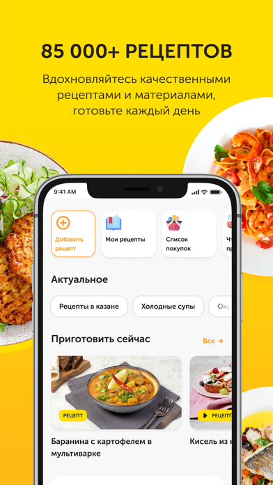 Food.ru: пошаговые фоторецепты screenshot 2