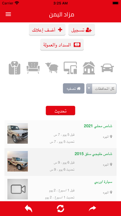 مزاد اليمن Screenshot
