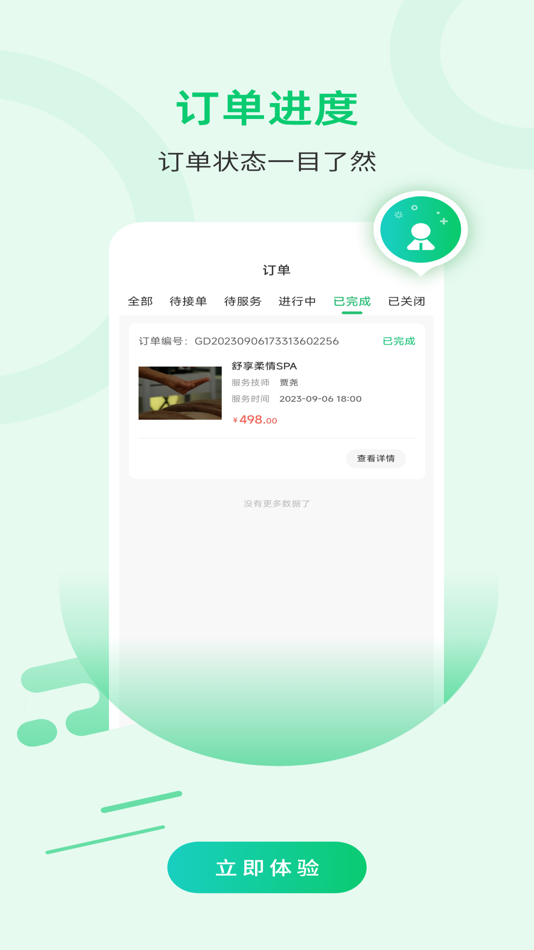 #3. 舒享到家技师端 (iOS) Podle: 苏州舒享到家健康管理有限公司