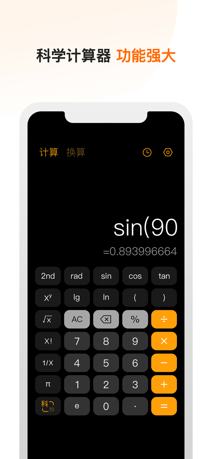计算器 Pro-Lite - 多功能科学计算机