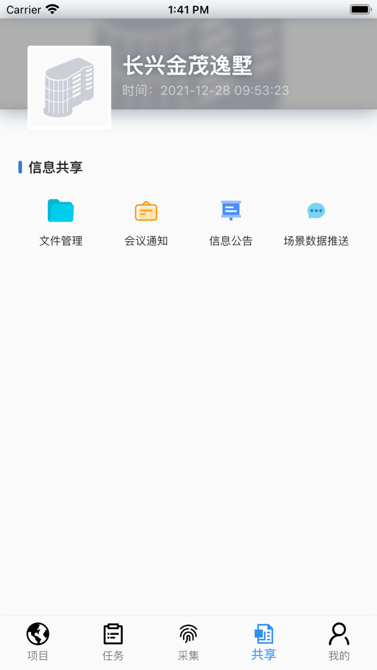#6. 工程业务平台 (iOS) Podle: Shanghai Blueearth Technology Co., Ltd.