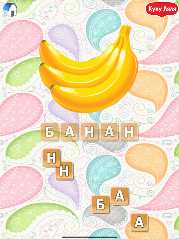 Азбука-игра Учим весело