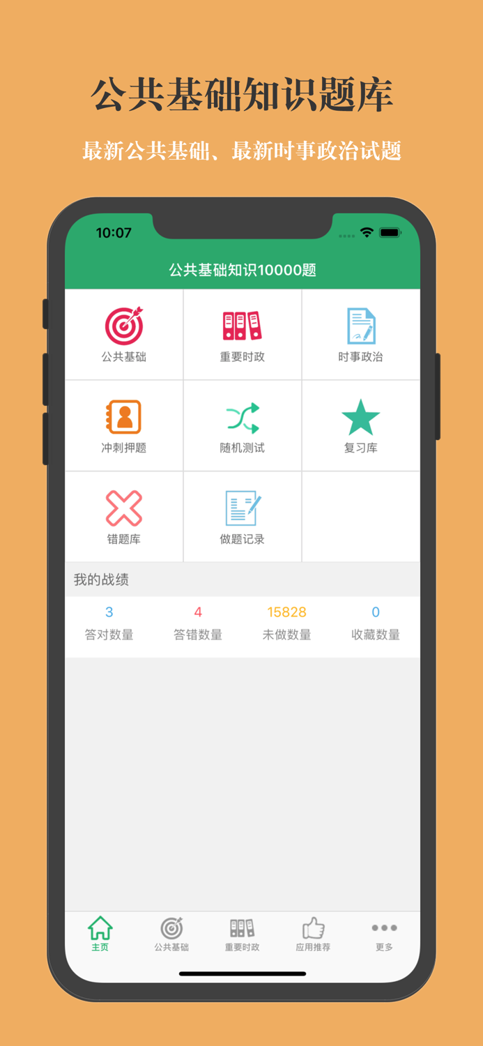 公共基础题库2023