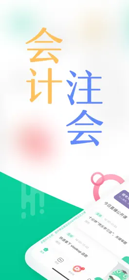 Game screenshot 对啊课堂-初级中级管理会计职称注会cpa经济师自考刷题库 mod apk
