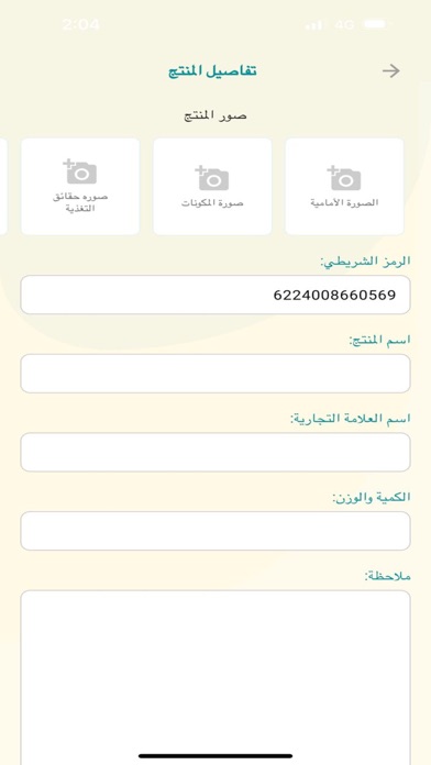 Insekten Scanner Screenshot