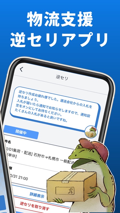 逆セリRISE -物流支援逆セリアプリ-