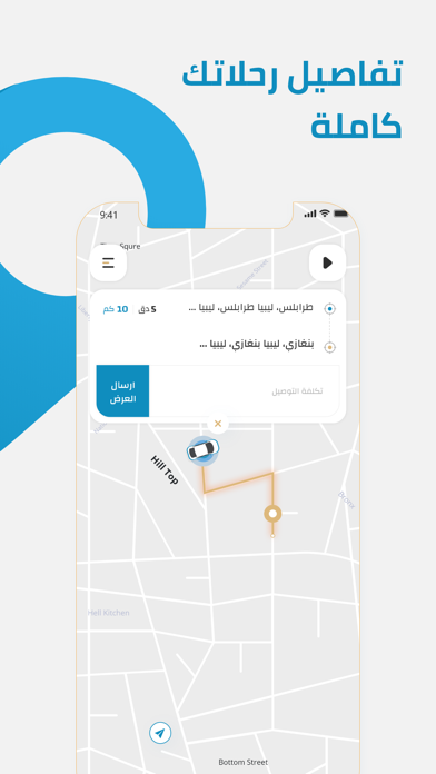 وصّل السائق Screenshot