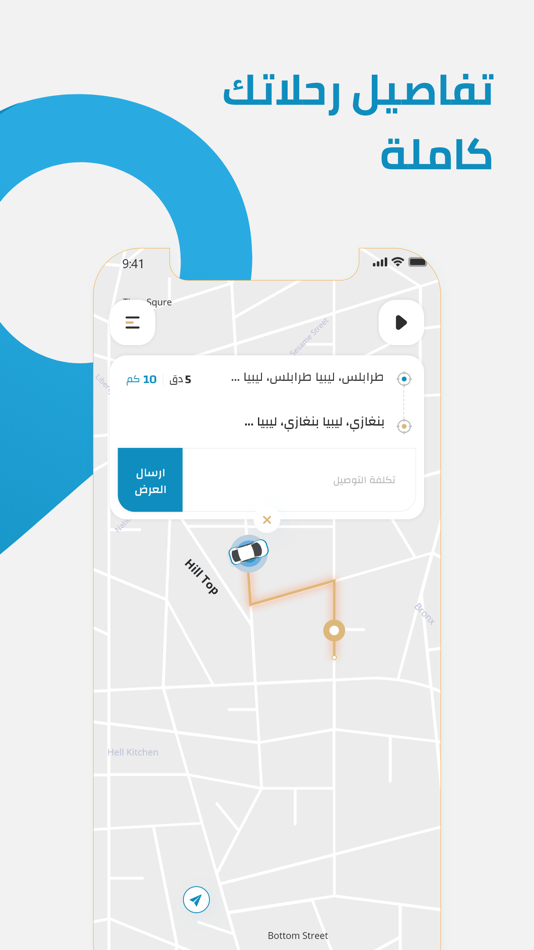 #4. وصّل السائق (iOS) 由: Mrhbaa